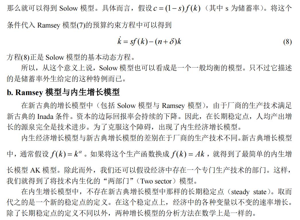 徐高宏观经济学第10讲,徐高老师简历