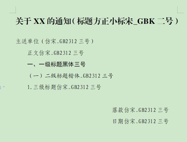 机关公文写作基础知识大全,公文写作基础知识大全机关