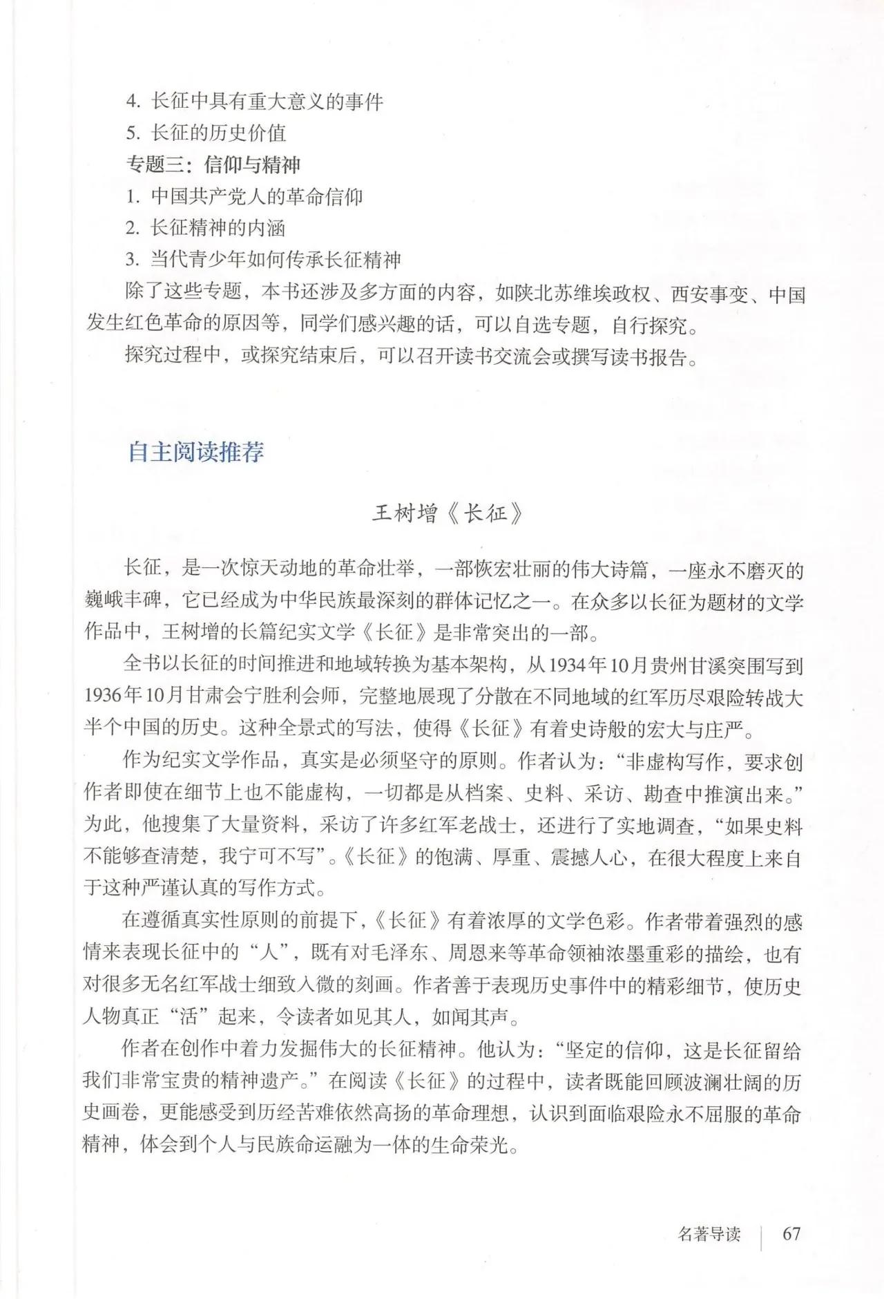 语文八年级上册电子书人教版2021,八年级上册语文书人教版电子2021