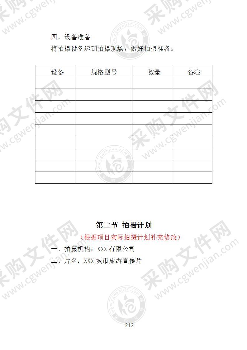 景区招商宣传片制作教程,旅游集团宣传片拍摄思路