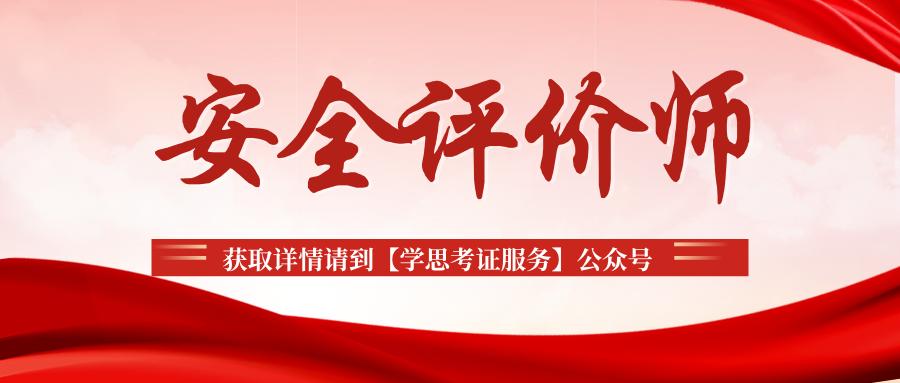 安全评价师证书如何查询,安全评价资质证书