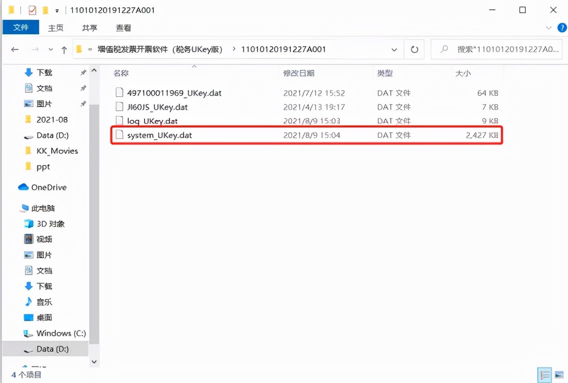 税控盘密码和口令忘记怎么办,税控盘的Ukey密码在哪里查询