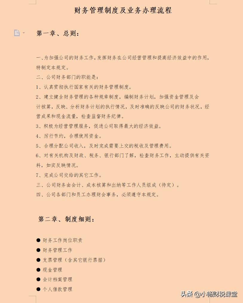 月薪2万财务主管面试题,财务主管和财务总监