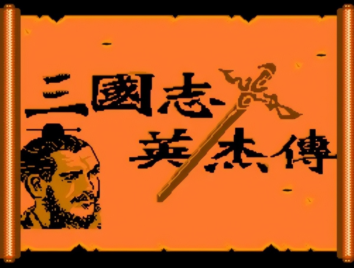 街机吞食天地1代武将资料,街机游戏吞食天地2bgm对比