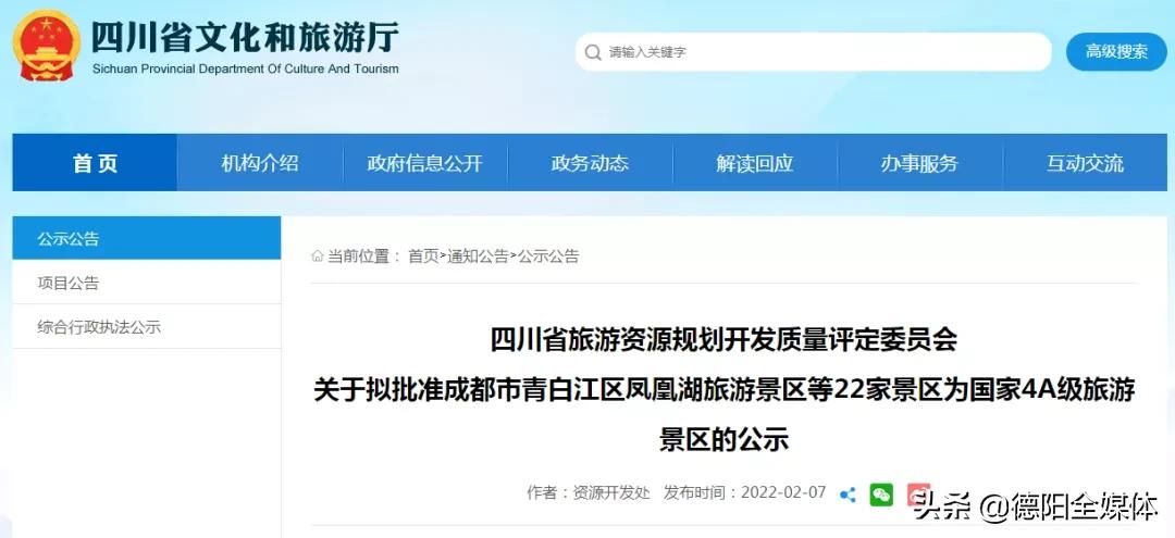 德阳周围5a景区,德阳有哪些a级景区