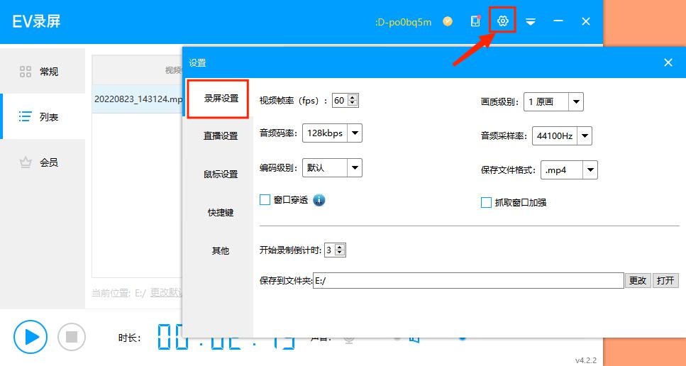 怎么用ev录屏软件录屏,录屏大师和ev录屏
