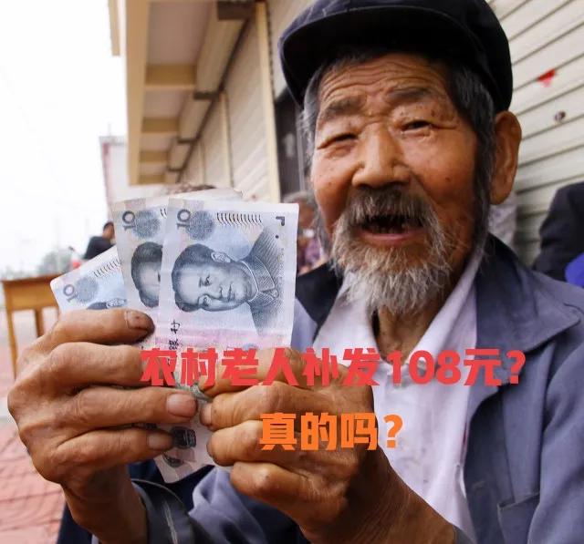 老人钱补发多久到,退休老人补发1860元是真是假