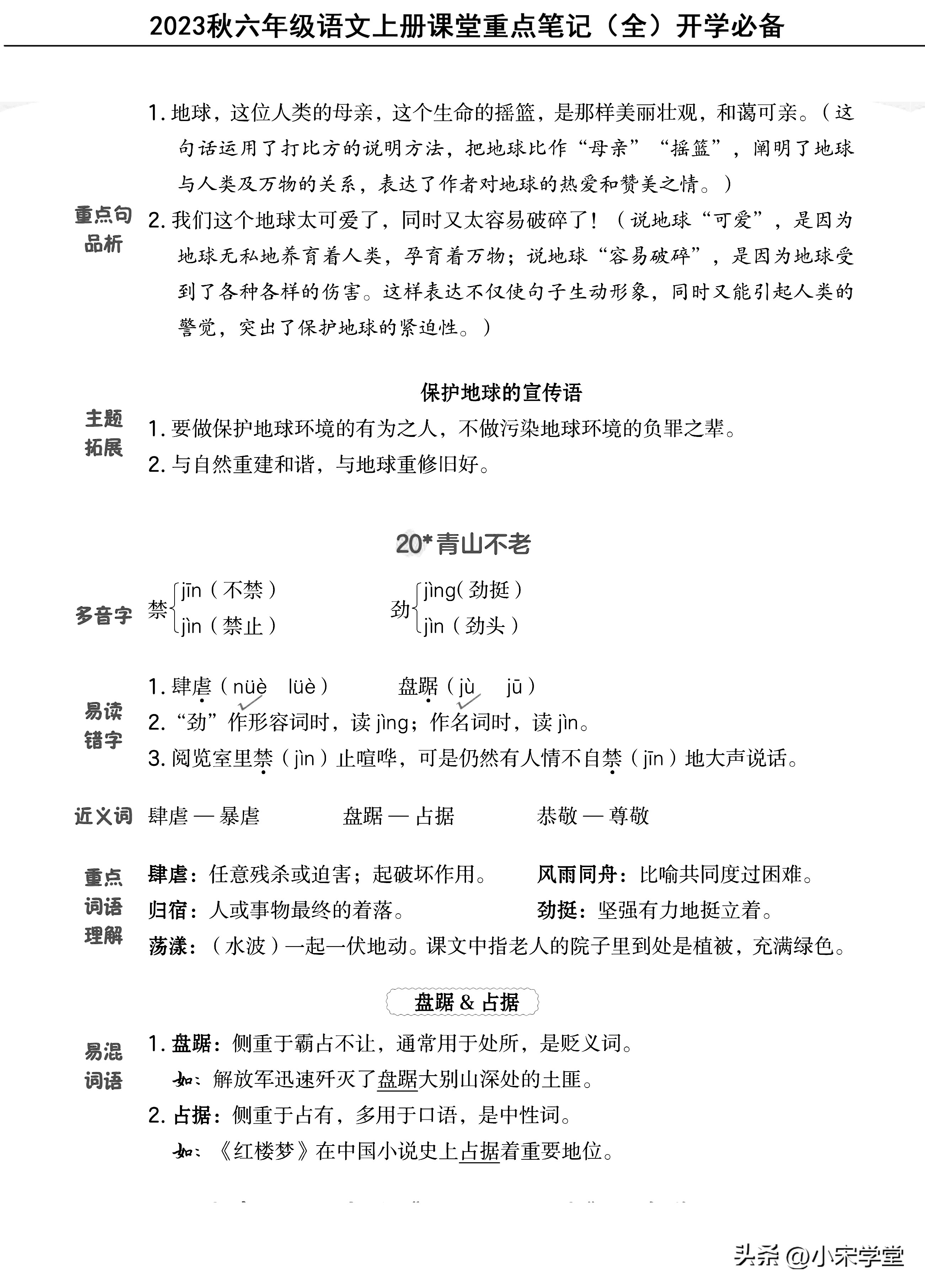 六年级上册语文人教版总复习考点,六年级上册语文重点知识总结2021