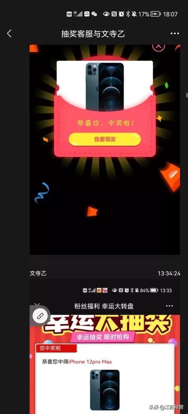 购物平台中奖骗局,购物中奖真实案例