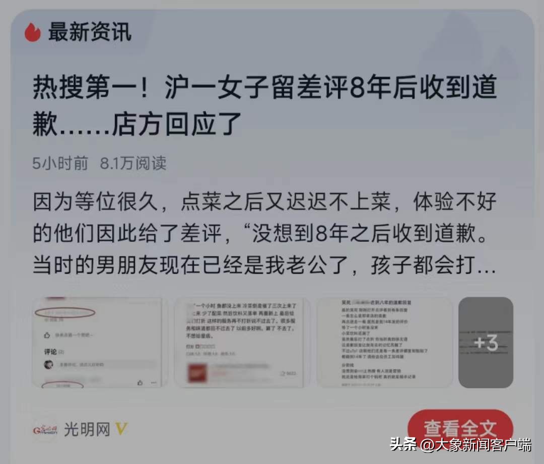 今评弹｜网友留差评8年后收到店家道歉：即便是自动回复，也有诚意在里面