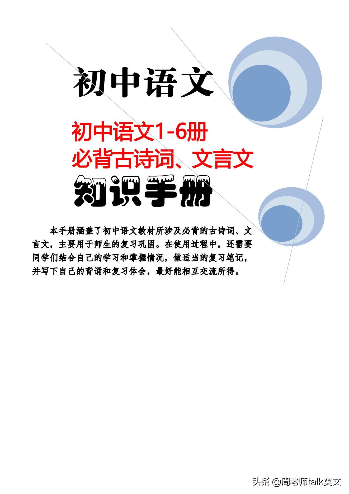 初中古诗文言文必背打卡,中考必背古诗文文言文知识手册