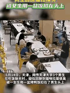天津大学小仙女，跑路的样子太拉风，她为什么非要往同学头上扣饭