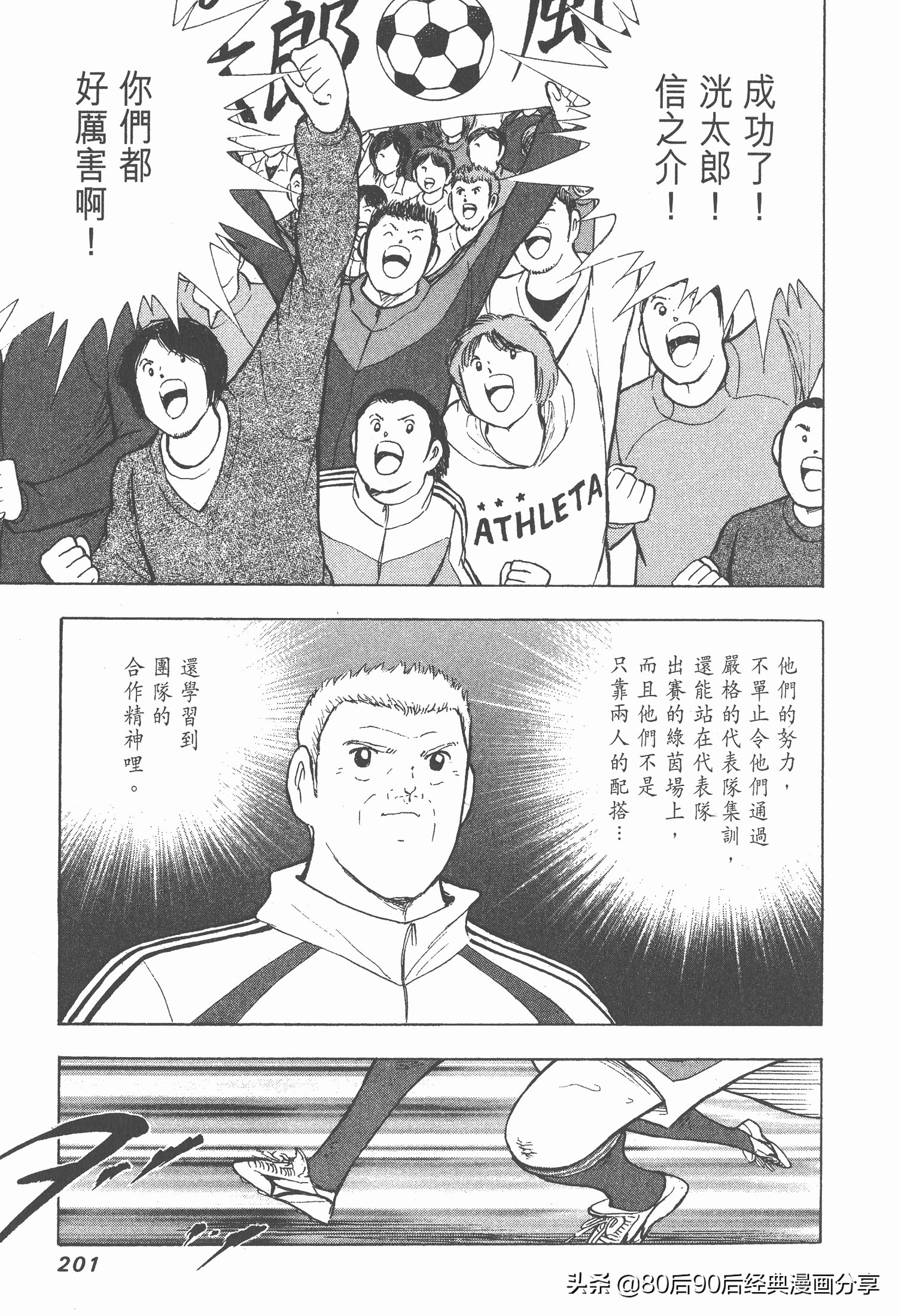 足球小將.GOLDEN-23卷003下