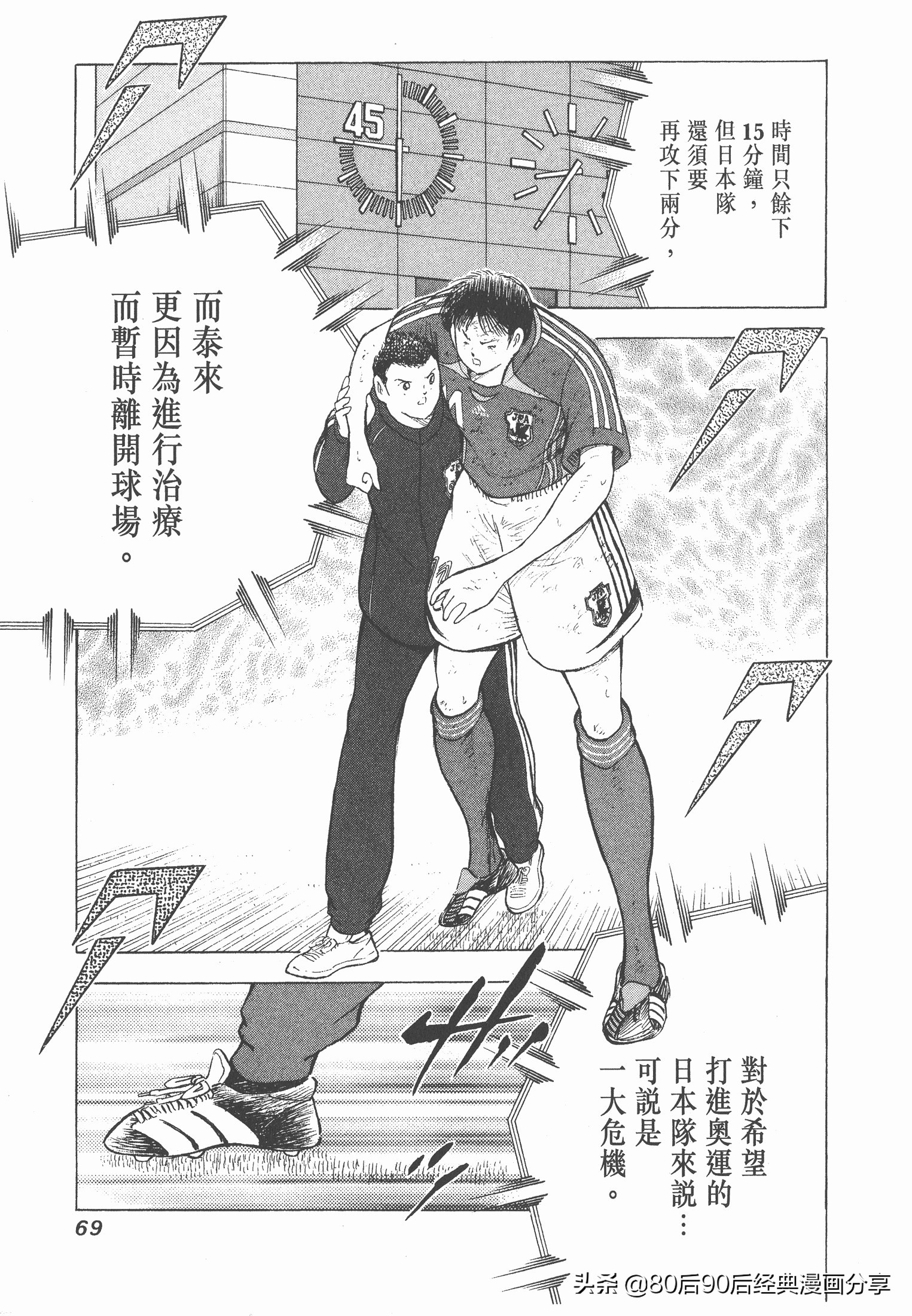 足球小將.GOLDEN-23卷011上