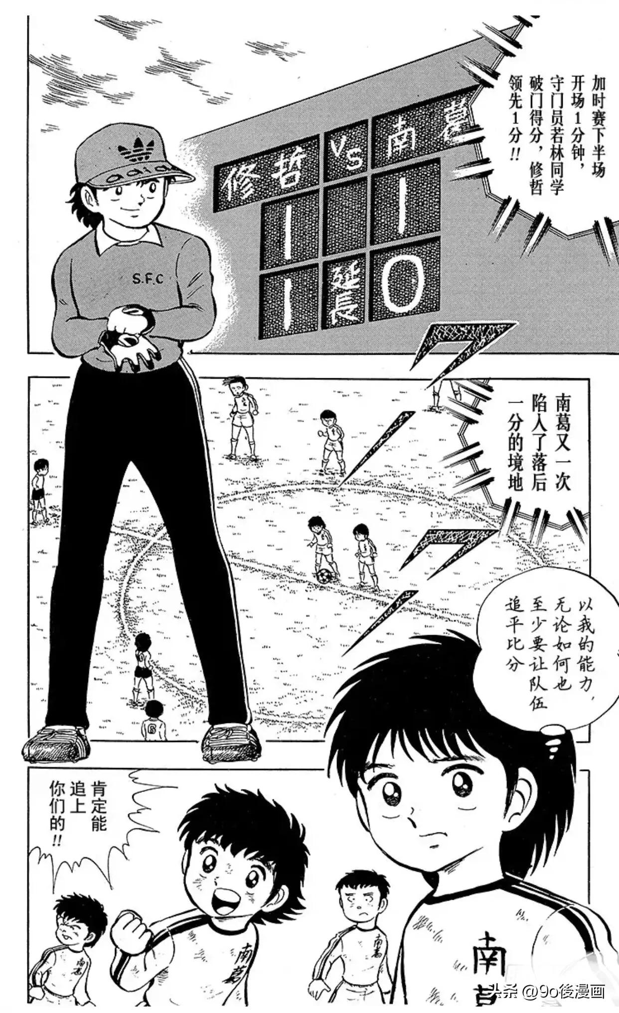 足球小将小翼和岬太郎重逢,足球小将岬太郎