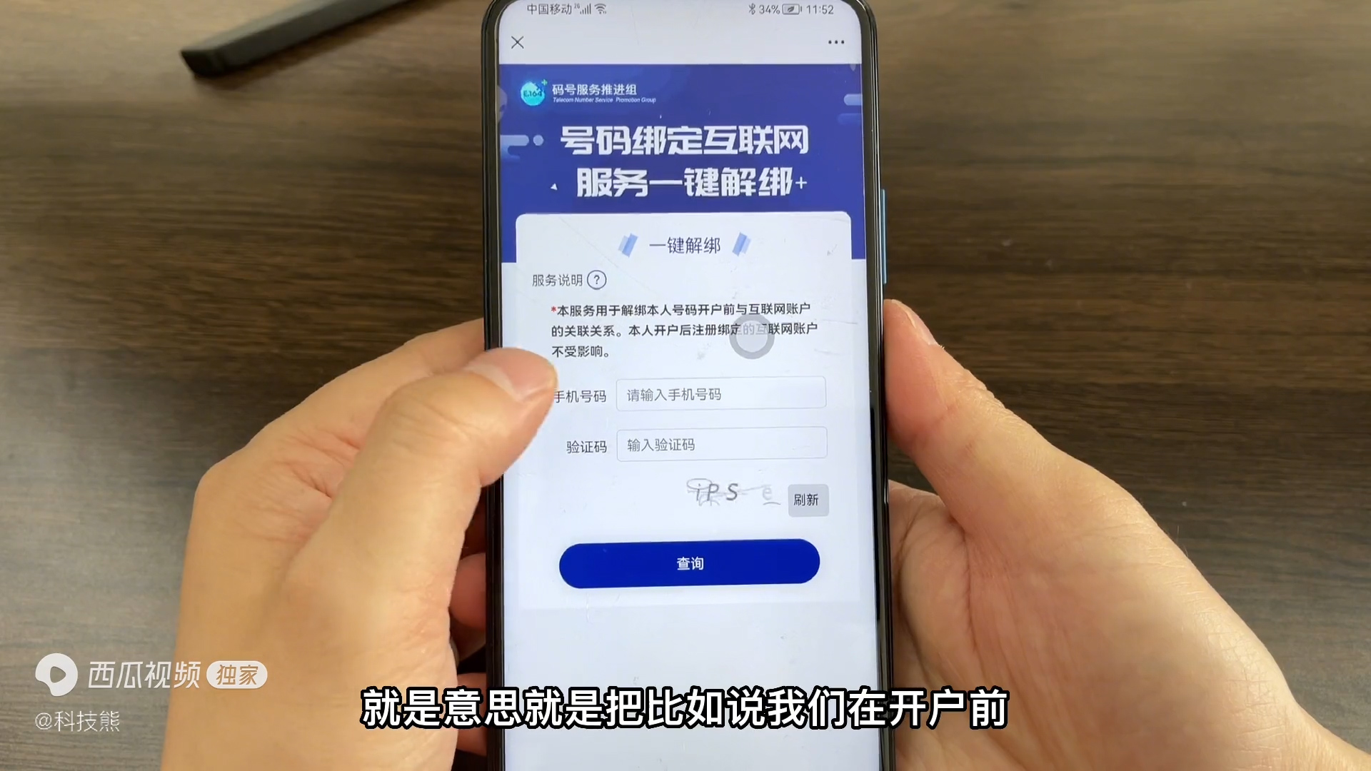 怎么解绑自己手机注册的app,2022一键查询手机注册过的app