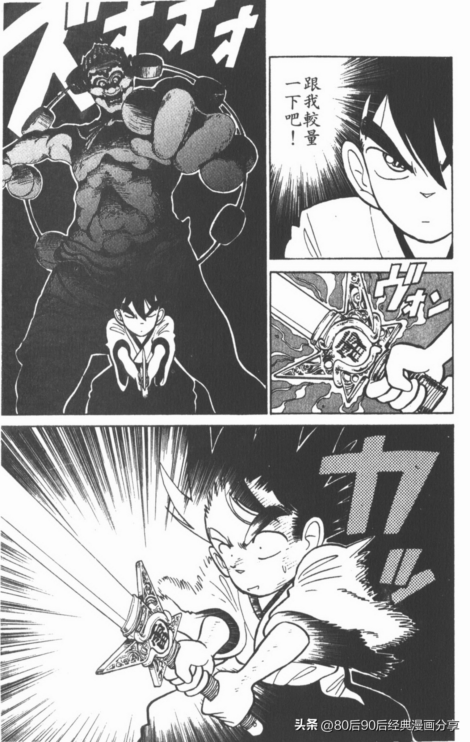 九龙珠台版卷002中