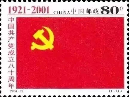 目前建党100周年邮票大全套价格,回首百年征程弘扬伟大建党精神