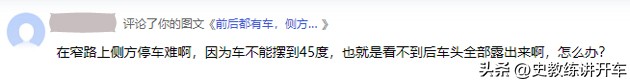 窄路后方停车怎么停都是歪的,窄路侧方位停车对齐后车车标