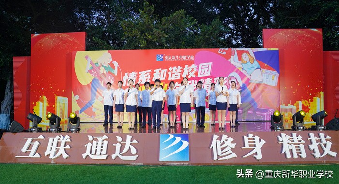 重庆新华“情系和谐校园唱出你我精彩”歌咏比赛唱出青春赞歌！