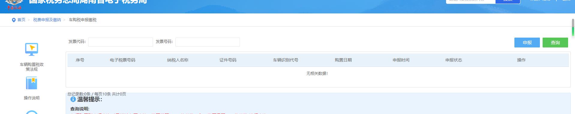 个人购置税完税证明怎么网上打印,车辆购置税完税证明电子版打印