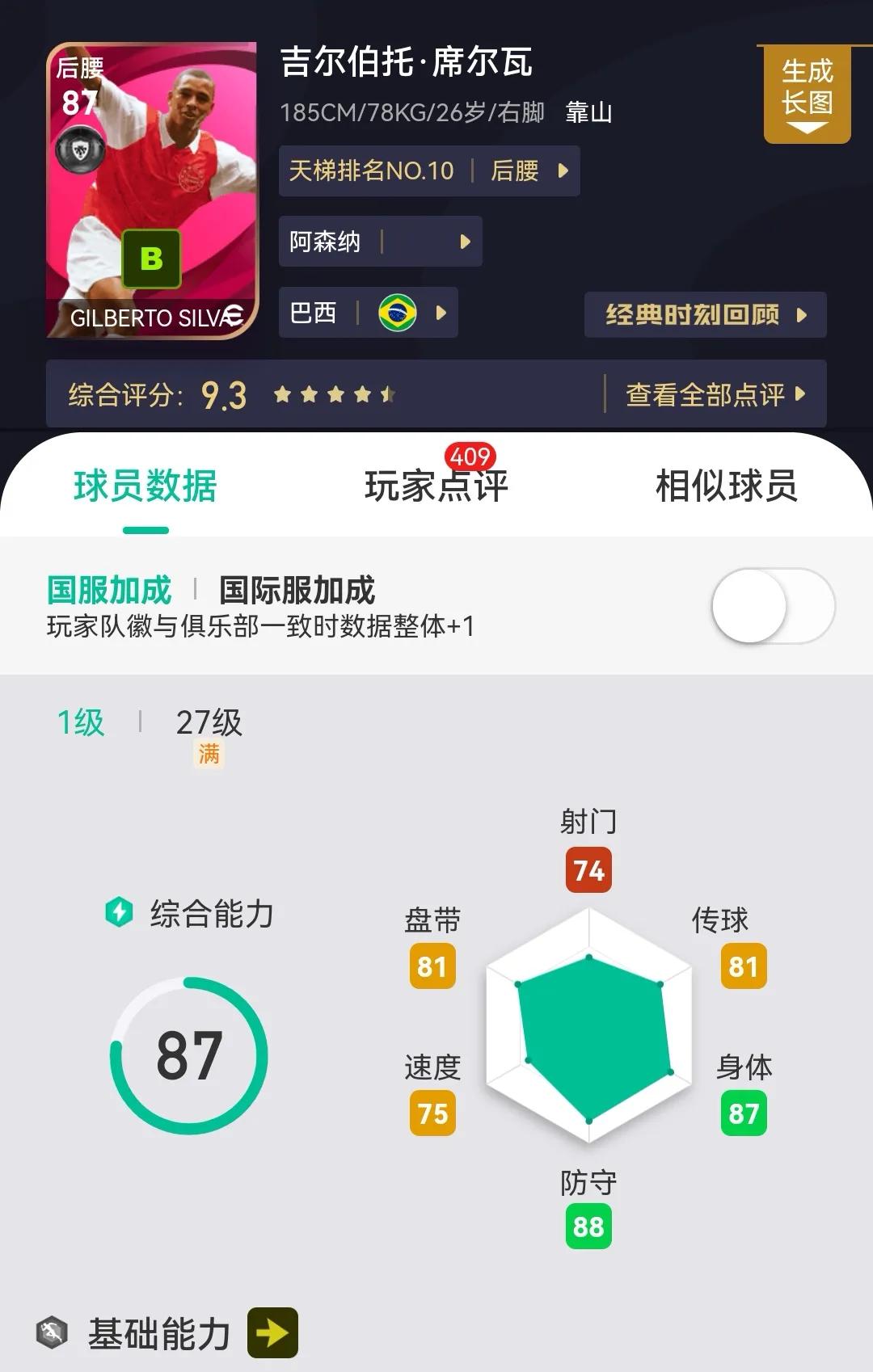 实况足球2022删卡传奇球员,实况足球2013绿茵传奇现役球员