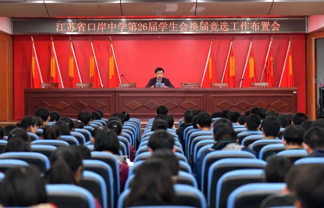 青春筑梦追光前行｜江苏省口岸中学第26届学生会崭新亮相