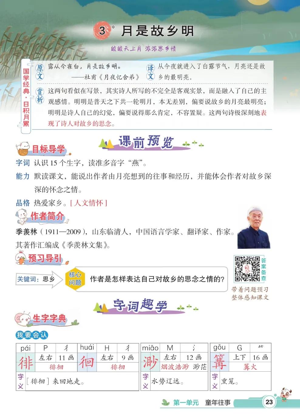 五年级下册第一单元语文知识总结,五年级下册第一单元知识小结语文