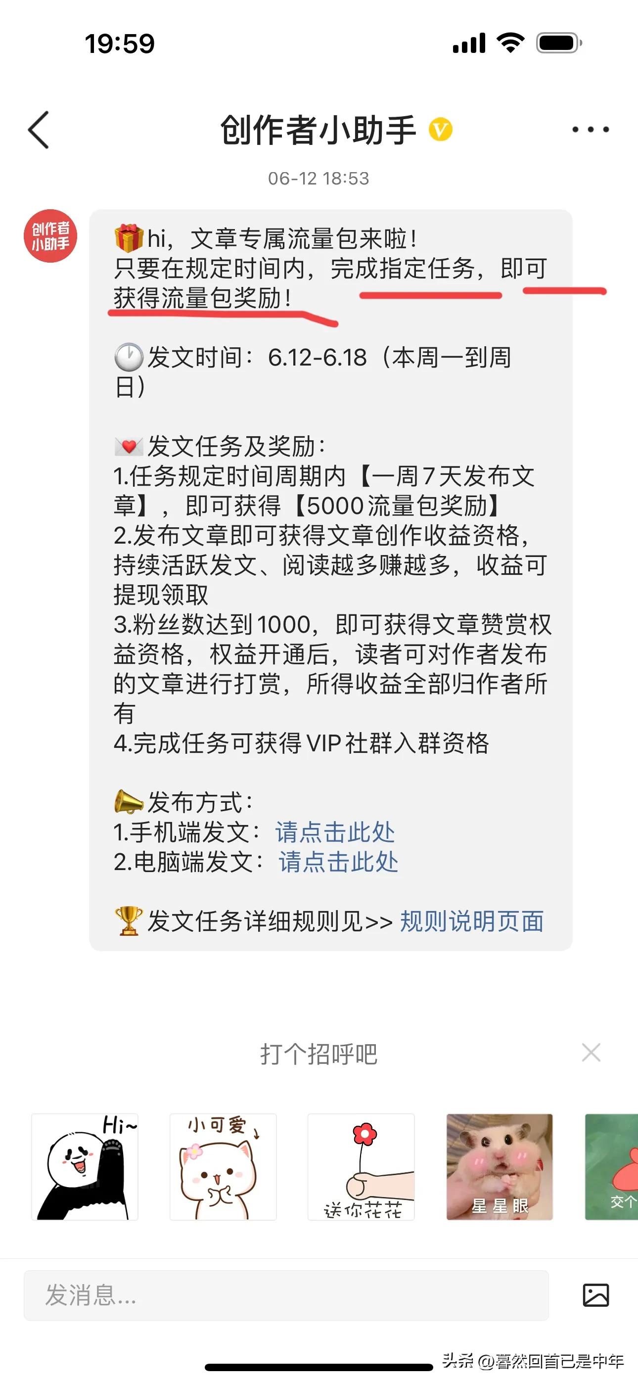 叮咚～文章专属流量包完成打卡啦，坐等5000流量包奖励到账