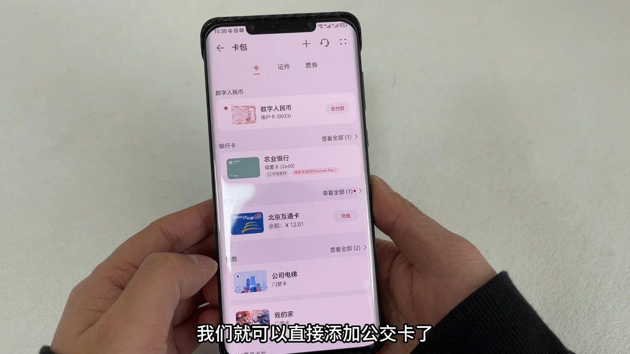 怎么使用手机当公交卡使用,手机怎么设置NFC电子公交卡