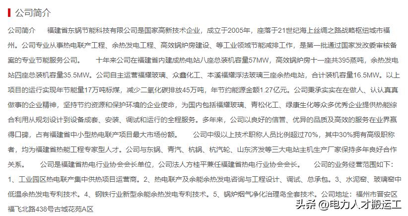 东锅厂招聘,东锅节能有限公司