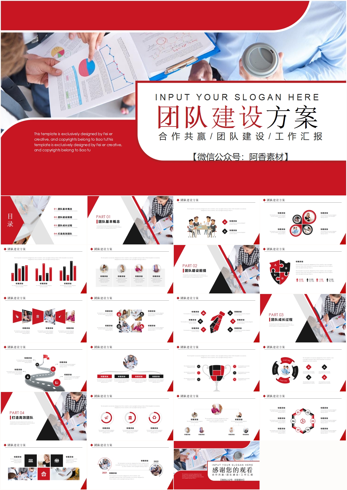 适合做团建ppt的图片,团建策划书模板ppt图片