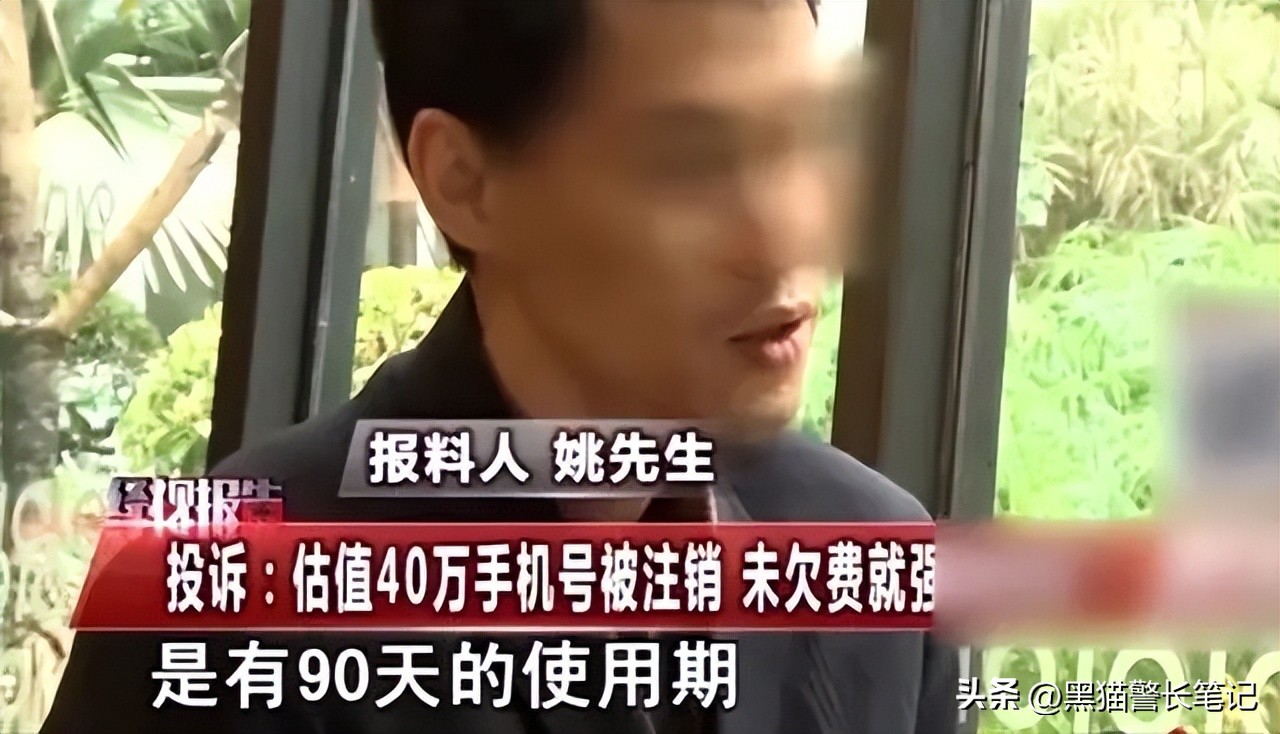 价值40万手机号，充值10000元话费仍被注销，客服：话费已过期