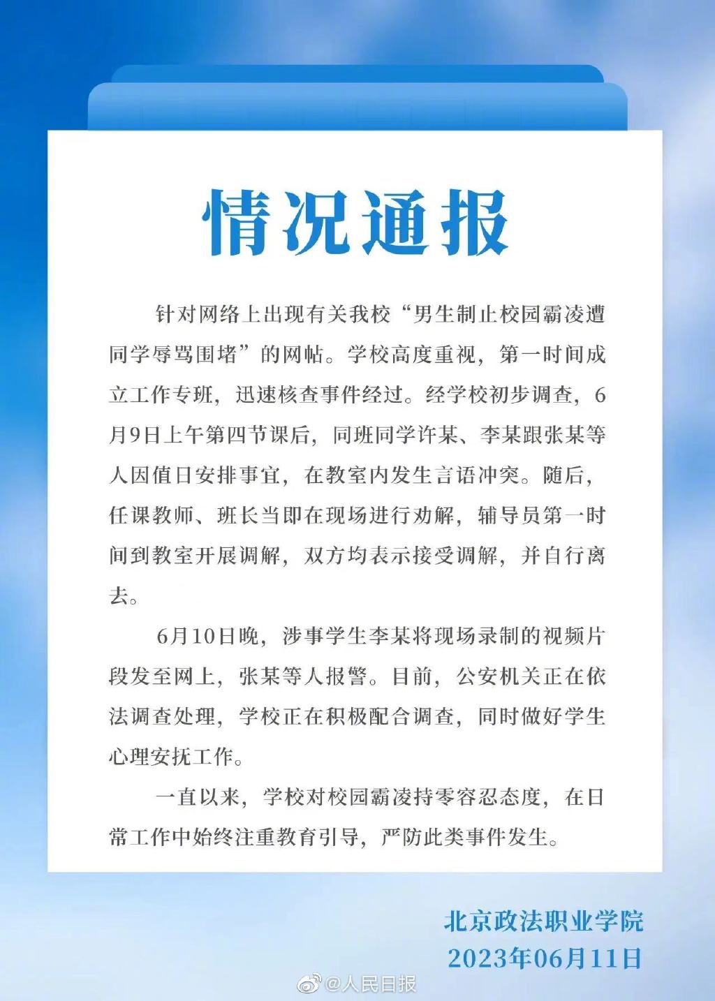 学校霸凌事件后续怎么没有了,教育局现在怎么处理校园霸凌事件