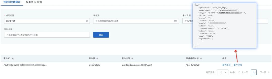 云钉一体：EventBridge联合钉钉连接器打通云钉生态