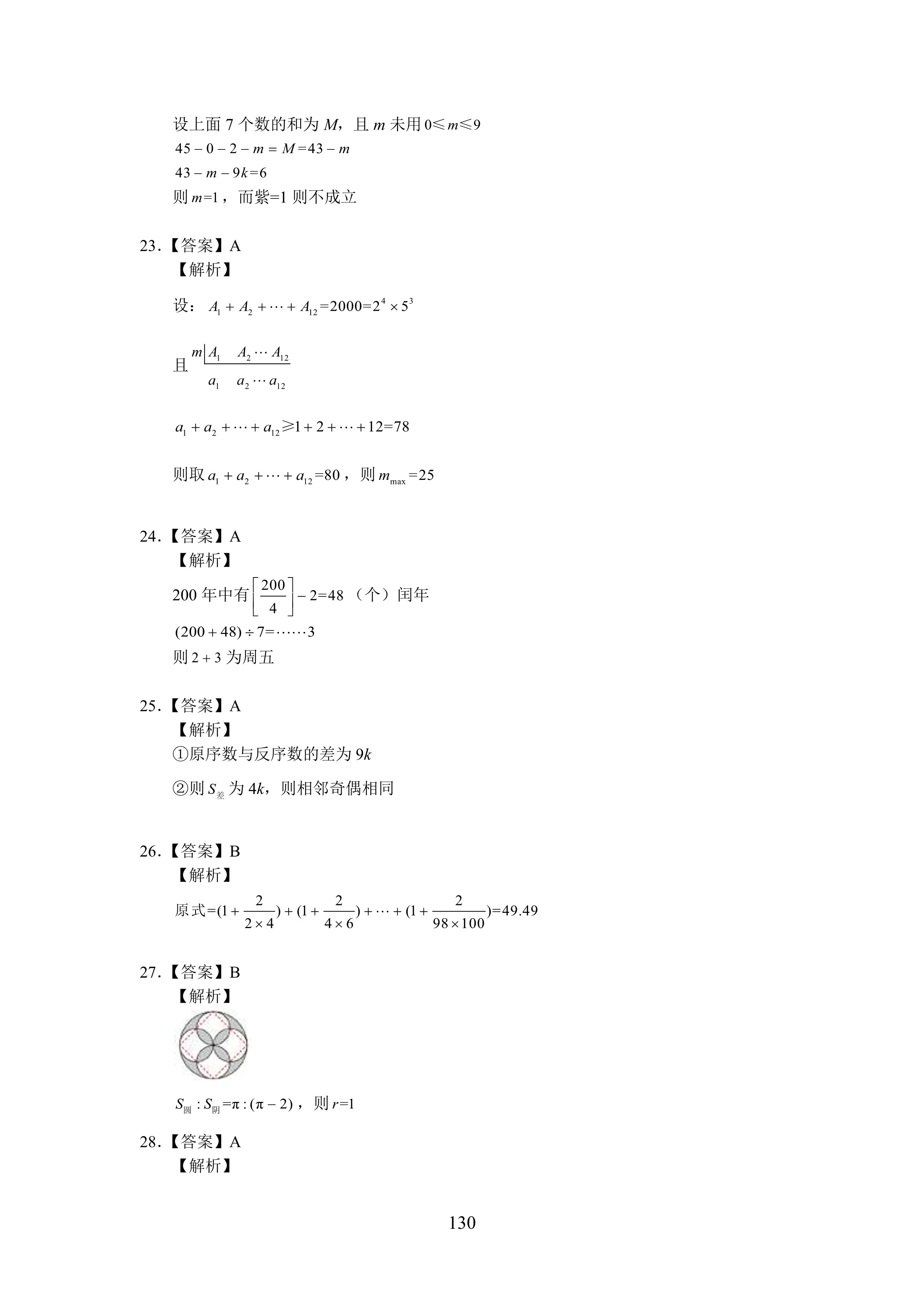 2022鹏程杯数学真题及答案七年级,鹏程杯数学竞赛题五年级的题库