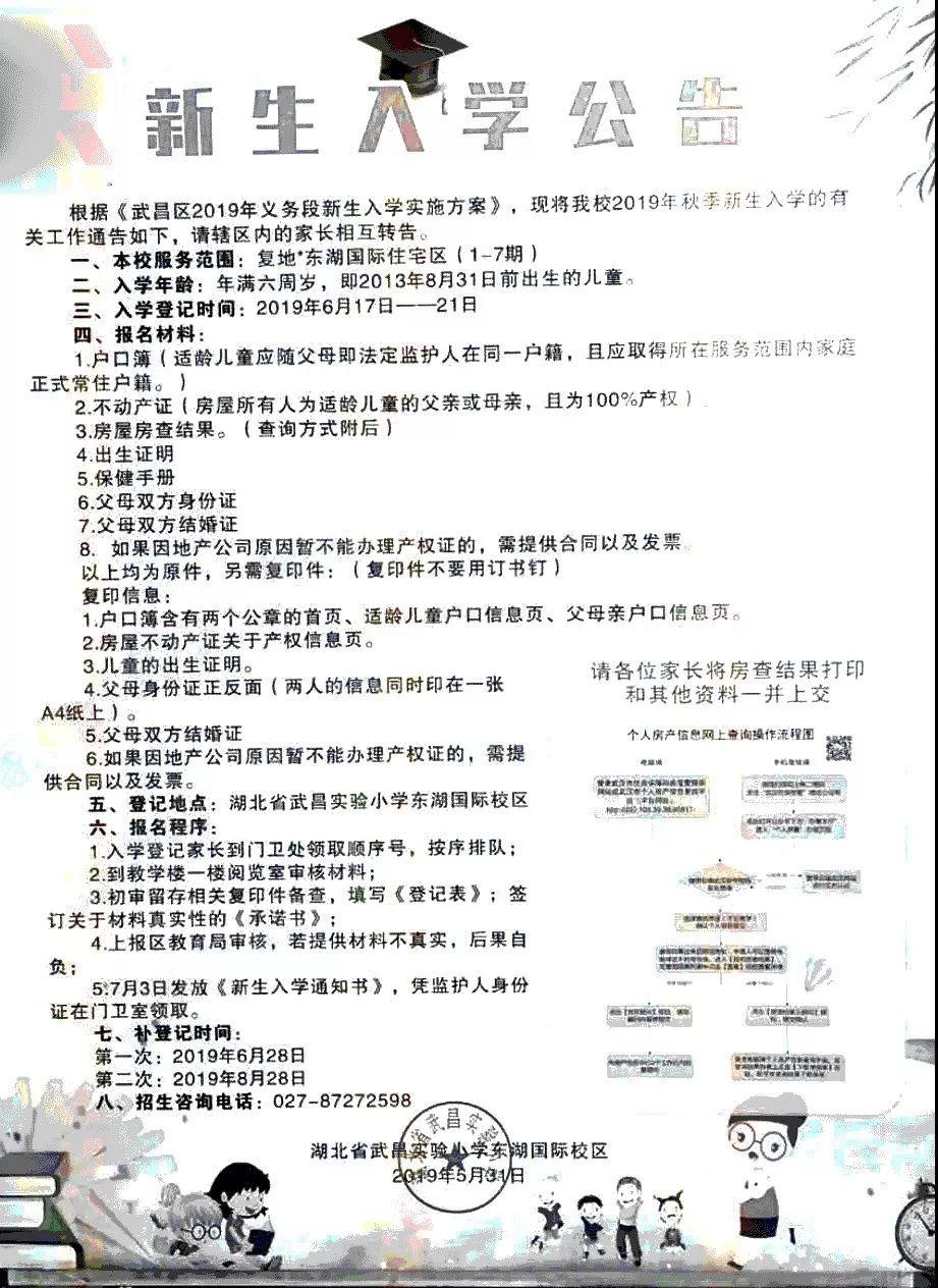 武汉武昌区实验小学划片,武汉市白鹭街小学