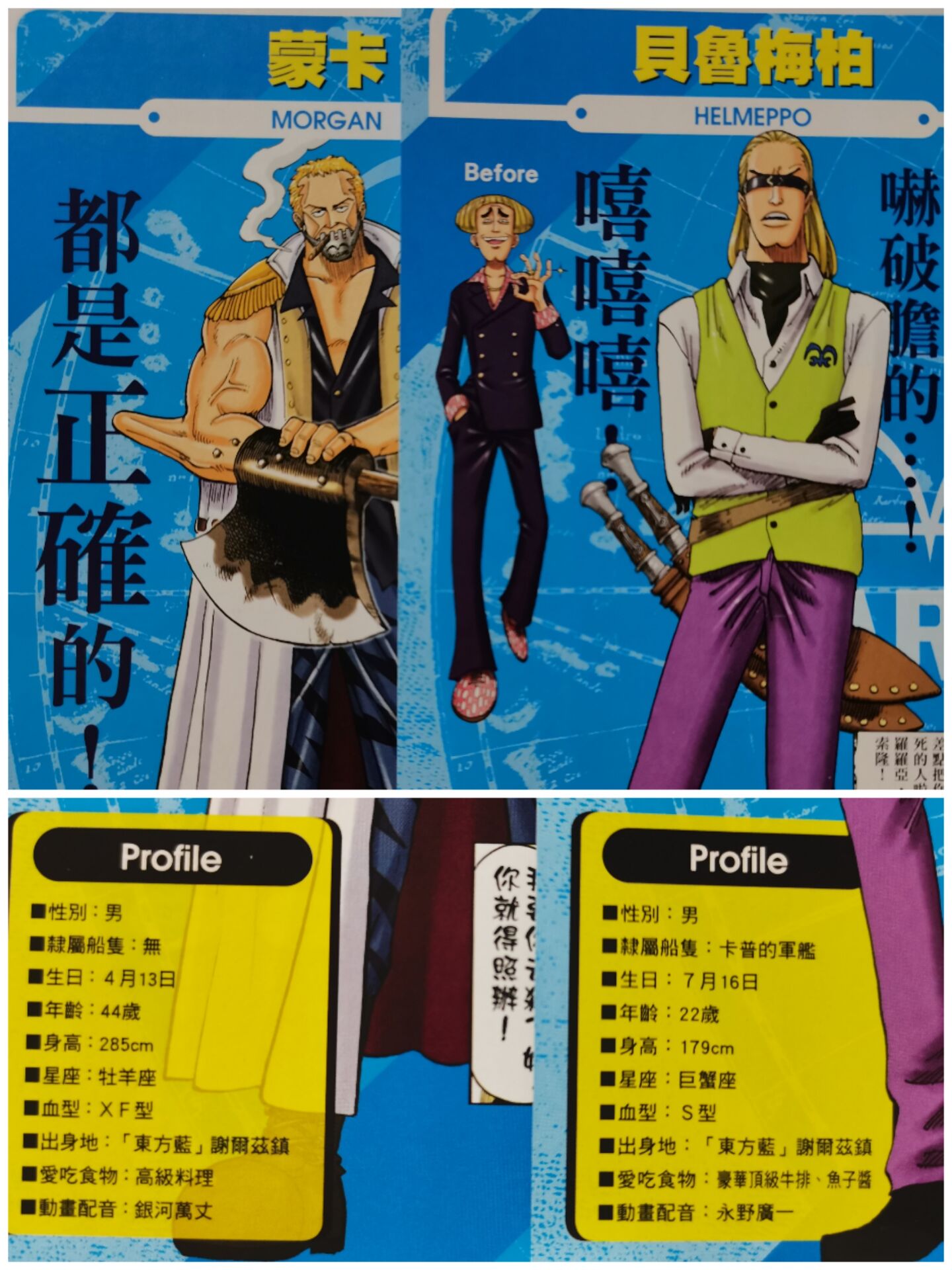 海贼王中24个有趣的冷知识,海贼王里传说中的大秘宝分析