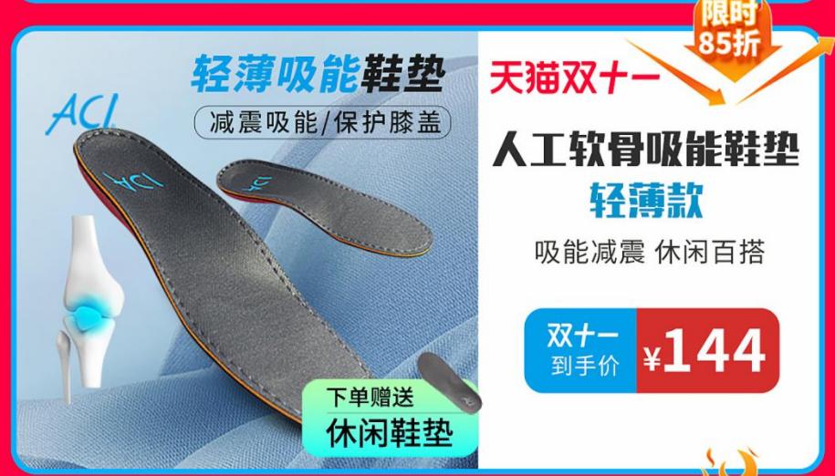 acf人工软骨鞋垫,双11鞋垫