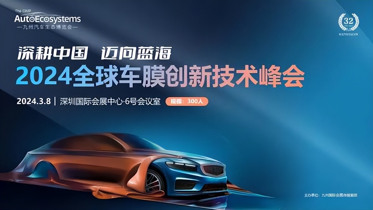 2020年全球汽车产业峰会,2023汽车行业峰会