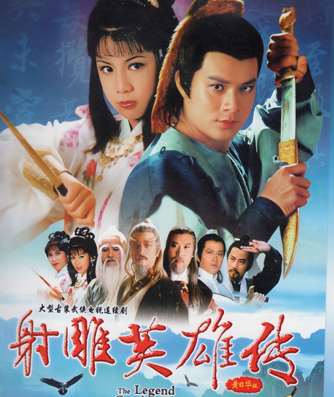 射雕英雄传83逝世的明星,射雕英雄传离世的侠客们