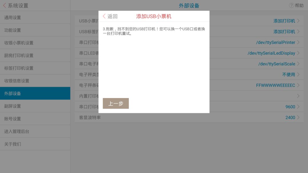 sunmi收银机如何连接蓝牙,sunmi收银机如何安装外置打印机