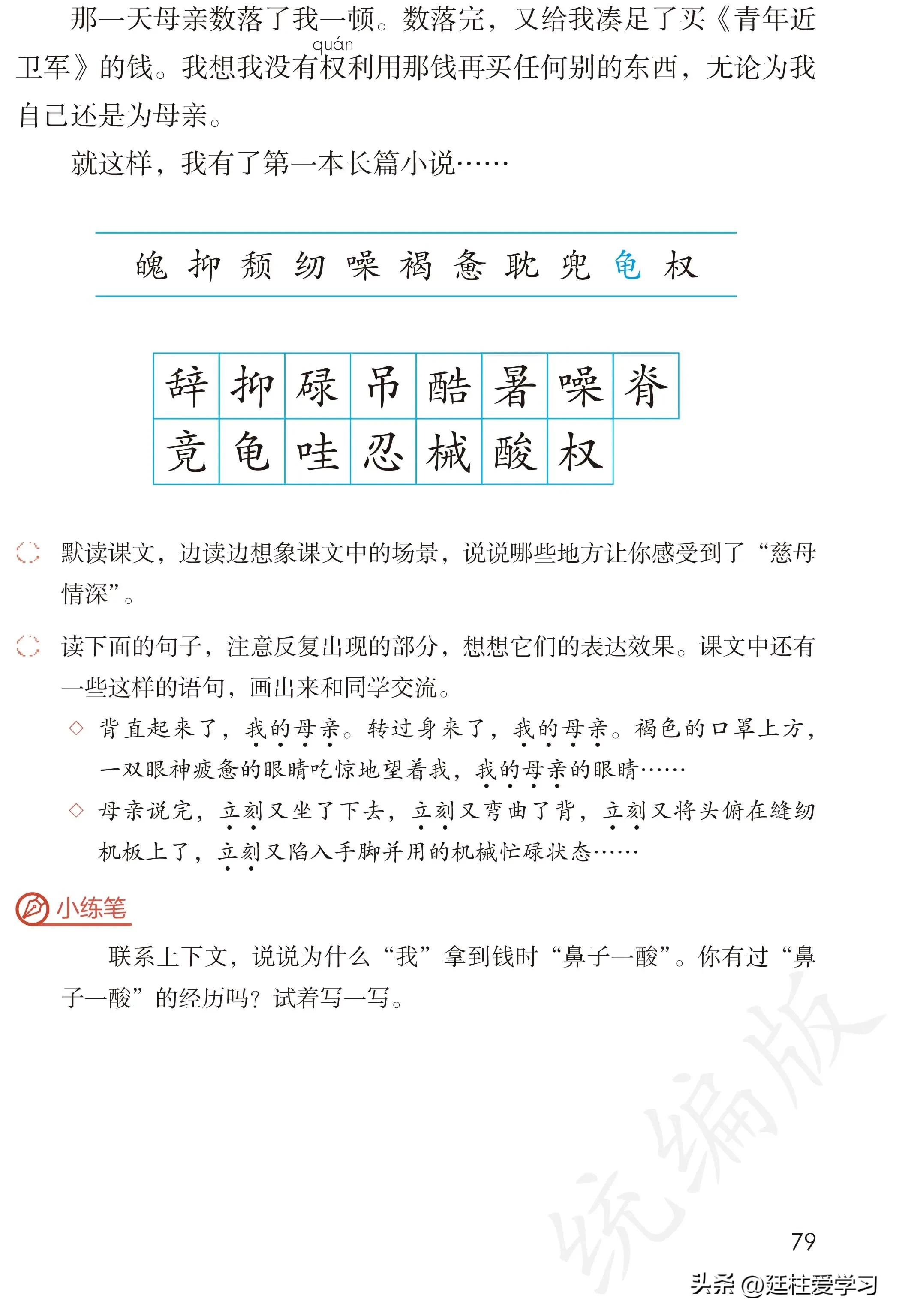 小学语文五年级上册22课,小学语文五年级上册知识点