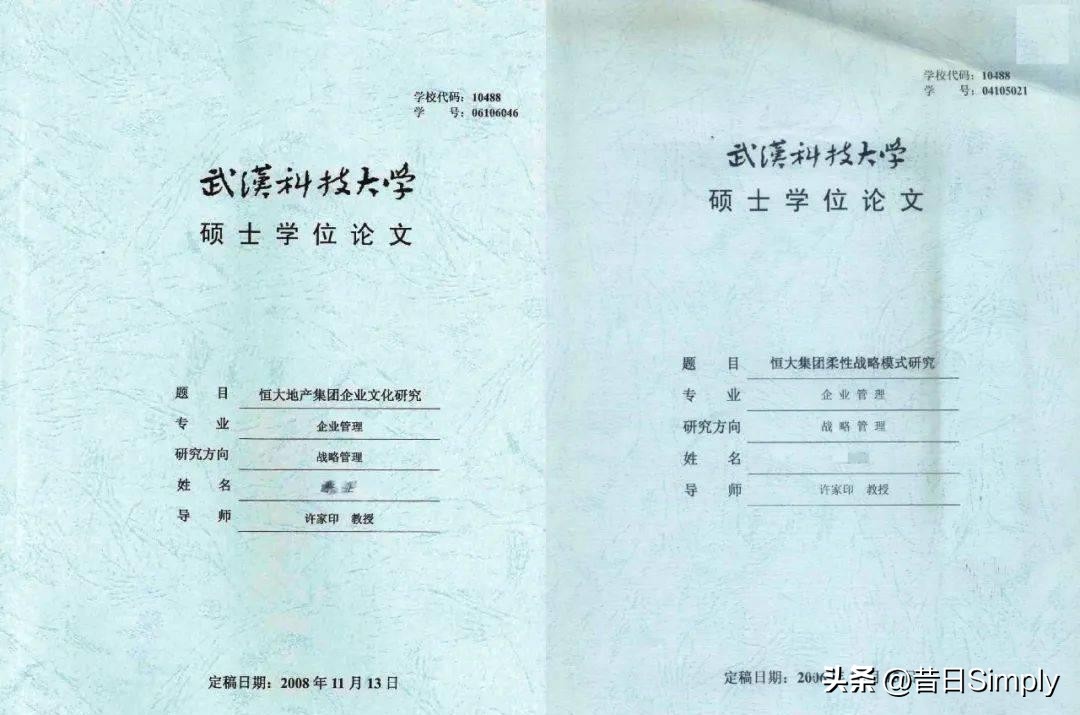 许家印硕士,许家印教授指导论文