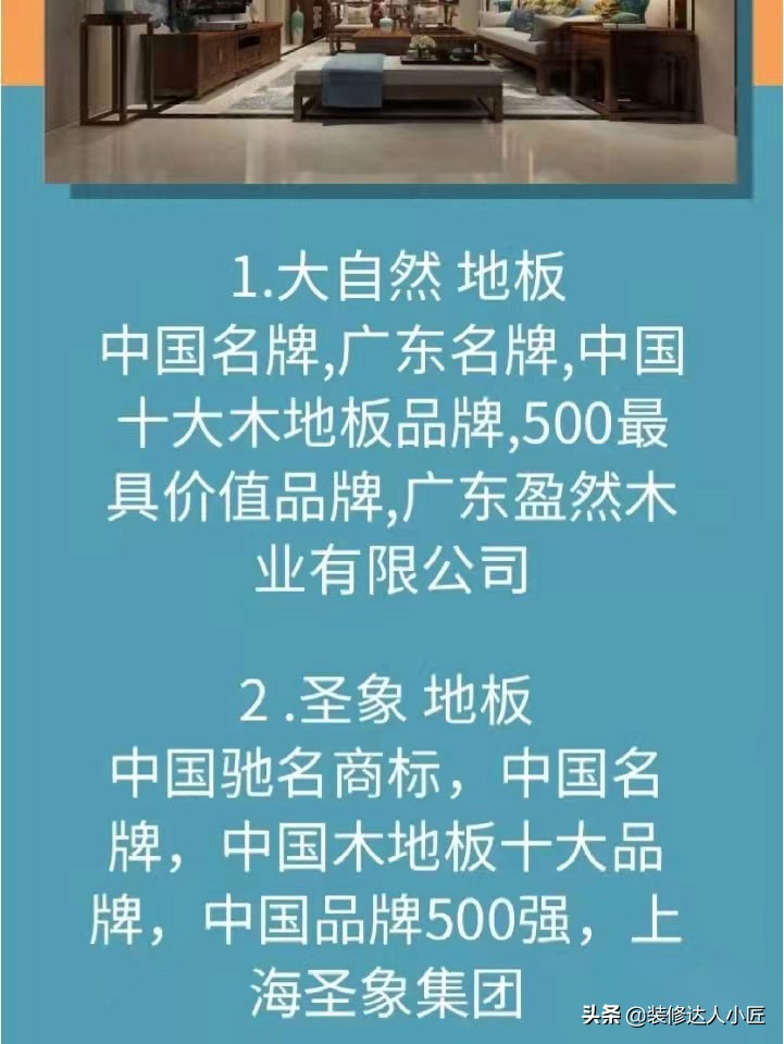 铺地板什么牌子好又实惠,全屋通铺地板推荐