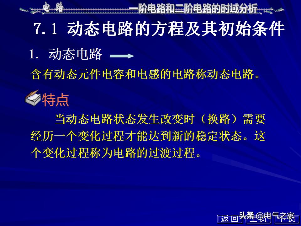 邱关源电路第六版讲解全集,电路第五版邱关源知识总结