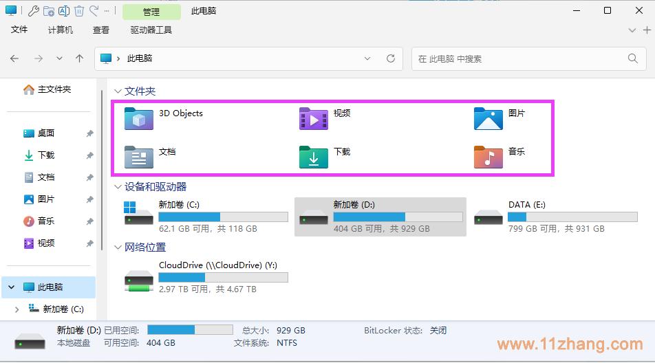 win10永久删除的文件夹,win10如何删除此电脑下的文件夹