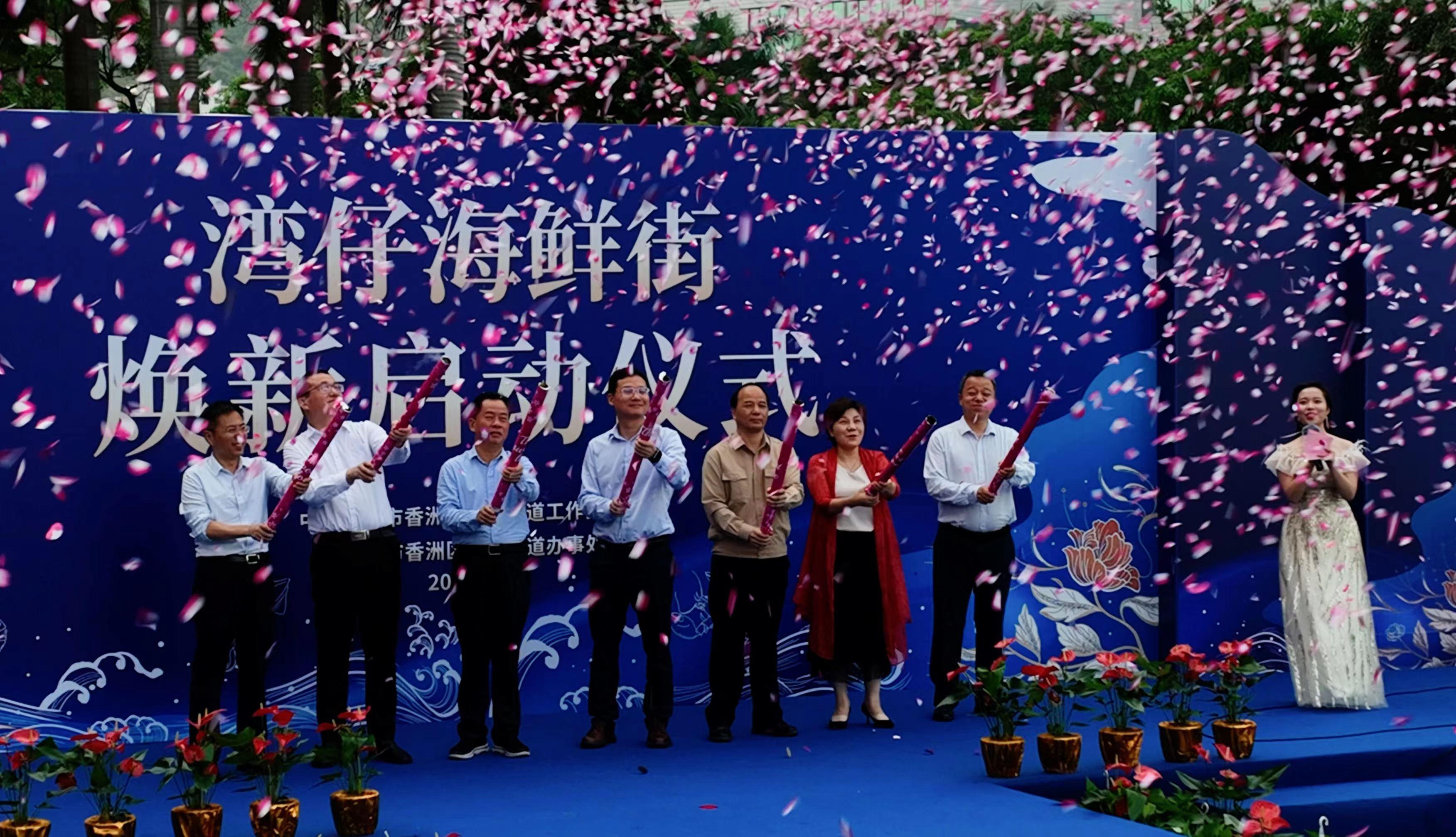 奏乐华章·花香湾仔珠海湾仔海鲜街焕新仪式启动