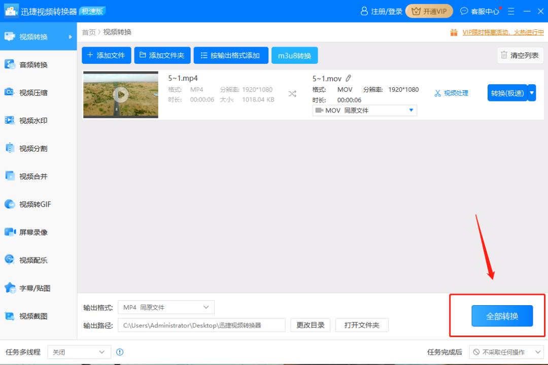 视频格式这么多？迅捷视频转换器，一键搞定！