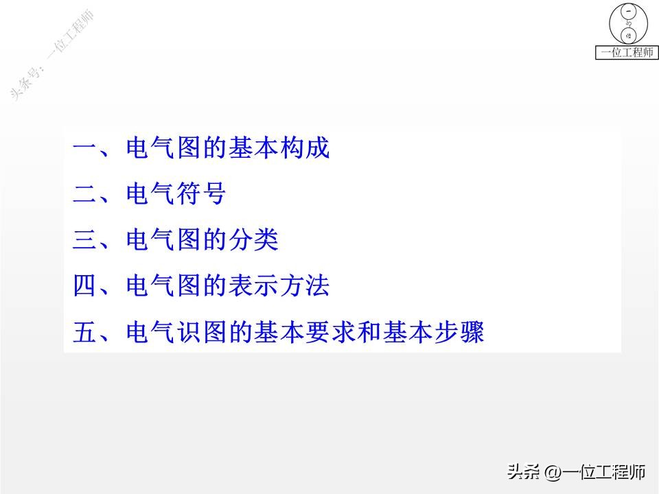 电气图和电路系统图,电气系统图识图详解